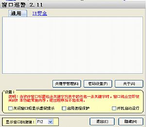 窗口巡警最新免费版