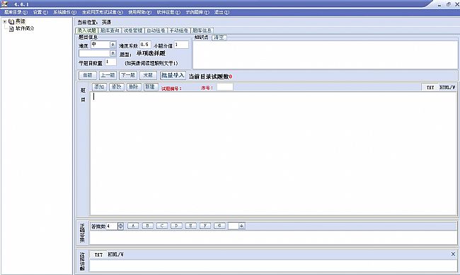 友益电子试卷制作系统 5.3.1 最新版