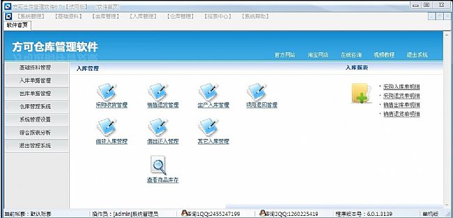 方可仓库管理软件官方PC版