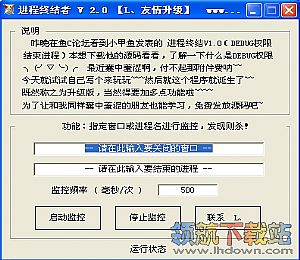 进程终结者（自动关闭软件进程）_内附源码