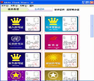 搞笑证件制作软件绿色版