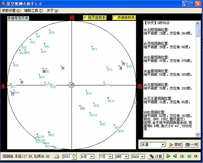 天文观测小助手绿色版