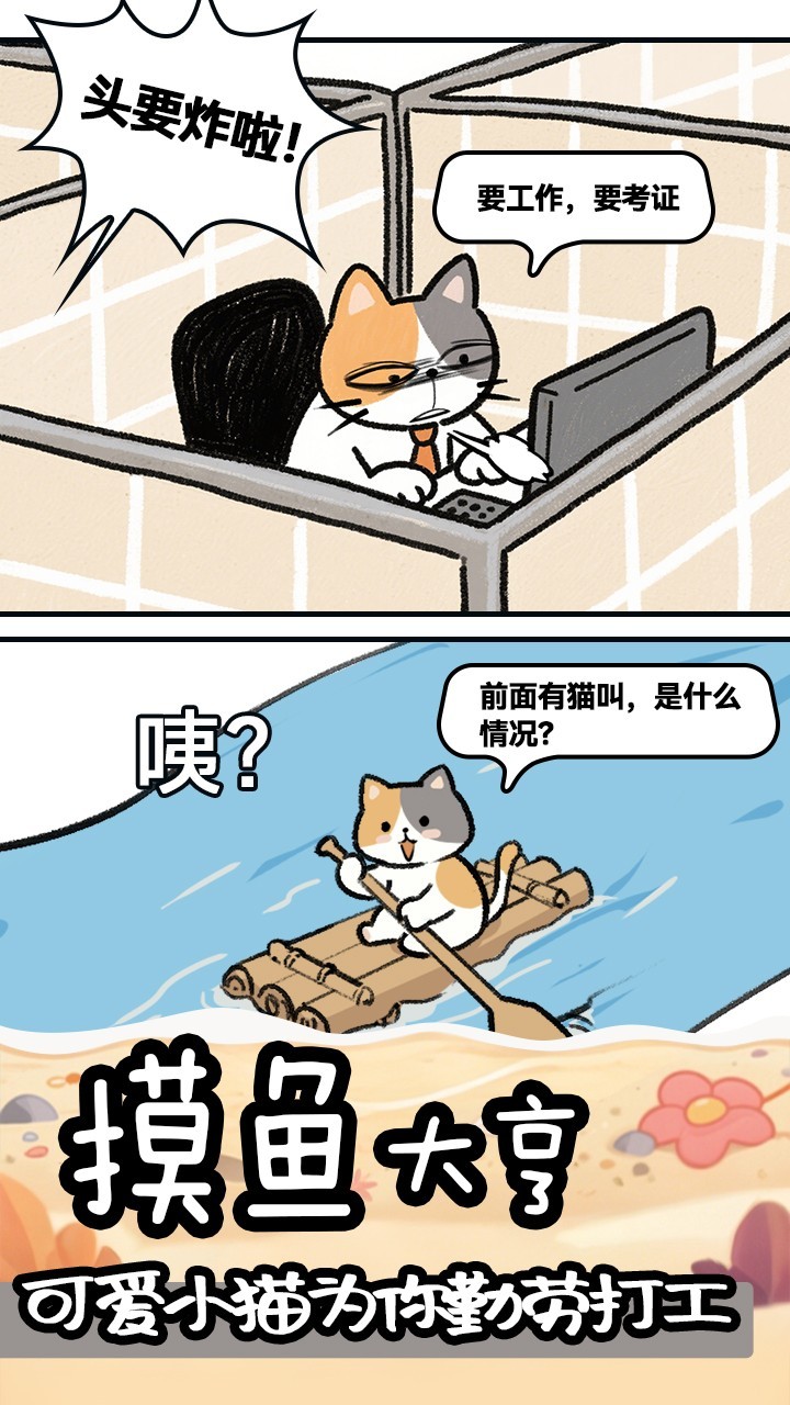 摸鱼我贼6最新版下载-摸鱼我贼6免费版下载v2025.05.07