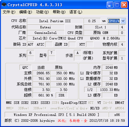 CrystalCPUID(CPU检测超频工具) v4.15.3.452 汉化绿色版