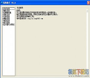 验机助手(笔记本验机工具)绿色版