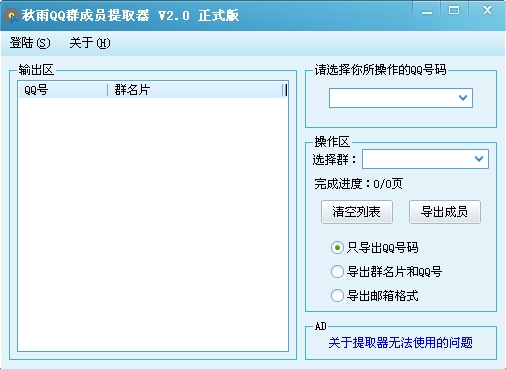 QQ群成员提取工具(源码+成品)