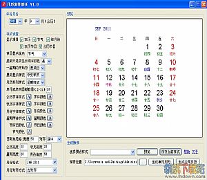 月历制作助手 v1.1 绿色版