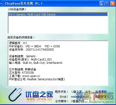 ChipEasy(芯片无忧) v1.6 Beta3 绿色版（U盘芯片检测工具）