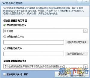 360磁盘痕迹清除器 9.0 单文件独立版