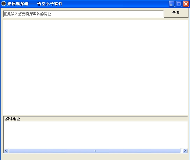 媒体嗅探器（支持各大视频站 音乐站 带播放器下载小巧快速）