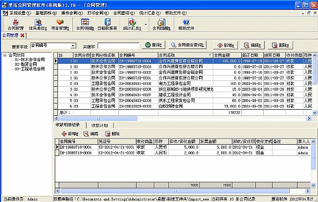 里诺合同管理软件(网络版) 5.41 破解版下载