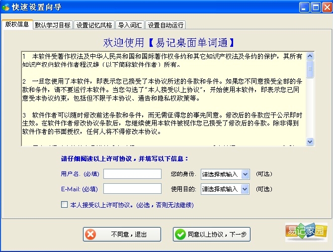易记桌面单词通 v3.6.2.0 官方最新版