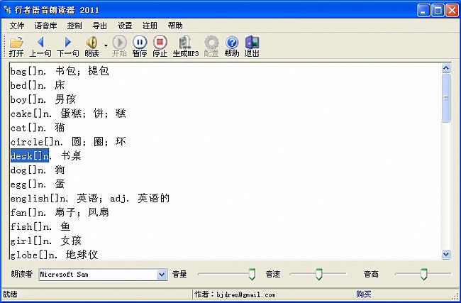 行者语音朗读器 v1.0 官方最新版