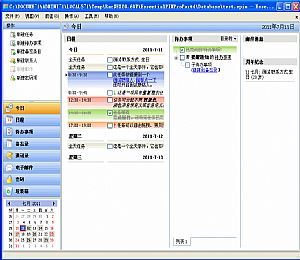 个人信息管理软件LeaderTask 10.0.2 官方最新版