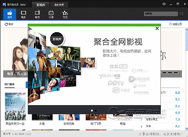 暴风看电影绿色版