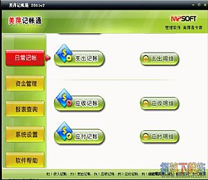 美萍手机销售管理系统2016 V4 试用版