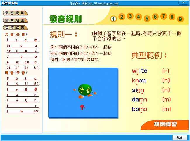 我要学音标(英语音标学习软件) v1.5 官方最新版