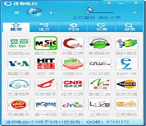 迷你电台客户端 2.4.2.0 官方最新版