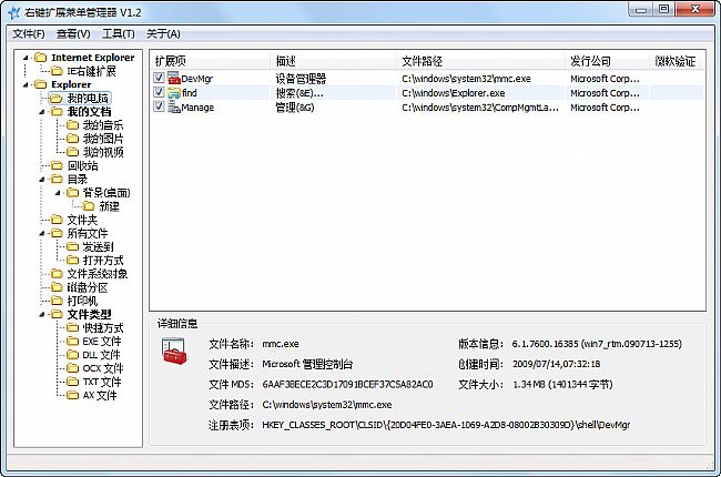右键扩展菜单管理器 v1.2 单文件版