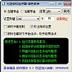 光速鼠标连点器 5.2 绿色版