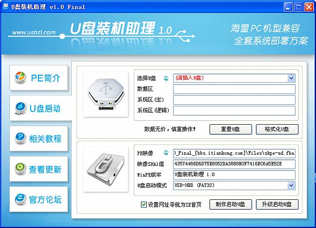 U盘装机助理修改版
