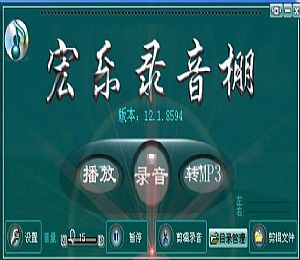 宏乐录音棚 v13.6.8882 官方最新版