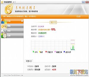 系统提速精灵 v7.0 官方免费版