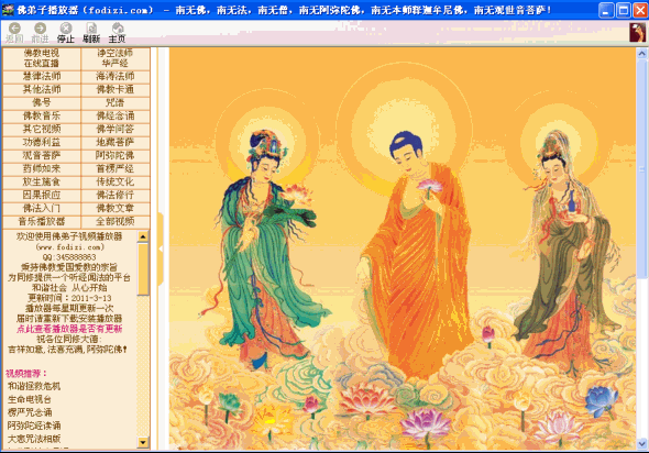 佛弟子视频播放器 v20161010 最新免费版