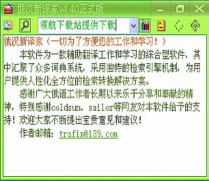 俄汉新译家 v4.4.0 官方免费版