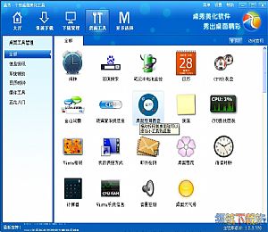 桌秀美化软件 v2.2.0.7 官方最新版（专业的桌面工具软件）