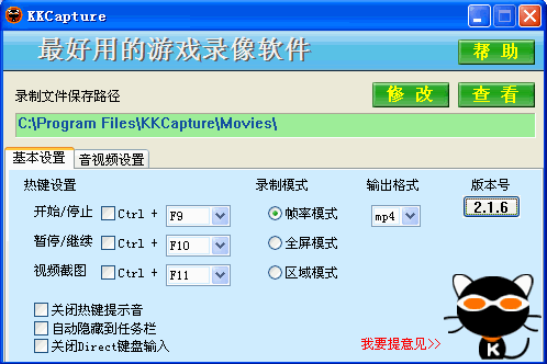 KK录像机kkcapture v2.8.6 官方最新版