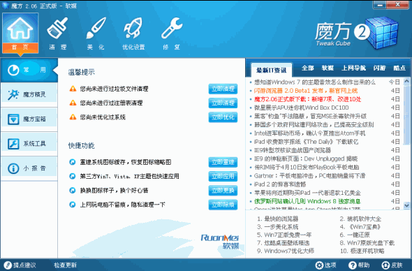 魔方优化大师下载 v6.19 官方最新版