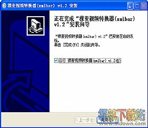 稞麦视频转换器xmlbar v1.6.3 官方版