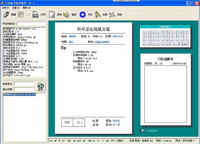 门诊电子处方软件