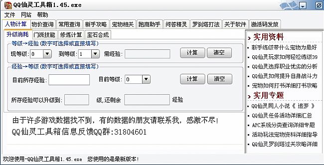 QQ仙灵 国服客户端 v1.1.94.6