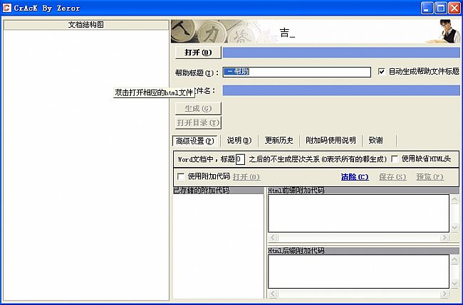 CHM制作软件Convert2CHM v6.0 官方版（CHM格式电子书制作软件）