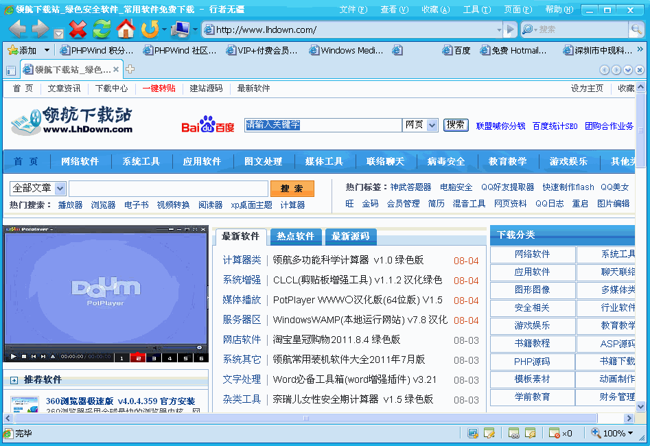 行者无疆浏览器绿色版