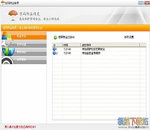 密码防盗精灵绿色免费版