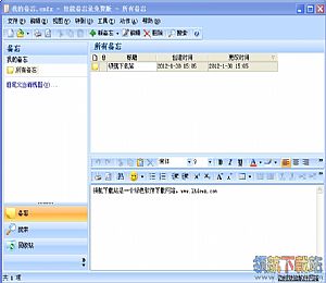效能备忘录 v5.22.525 官方免费版