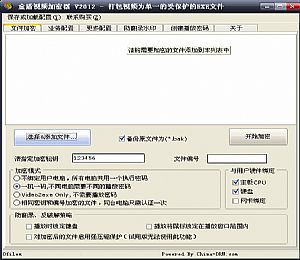 金盾视频加密器 2012.7 VIP破解版下载