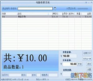 店铺电脑收银系统下载-店铺电脑收银系统专业版 v11.8 破解版下载v11.8