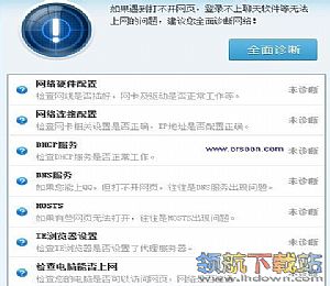 360断网急救箱 官方独立版