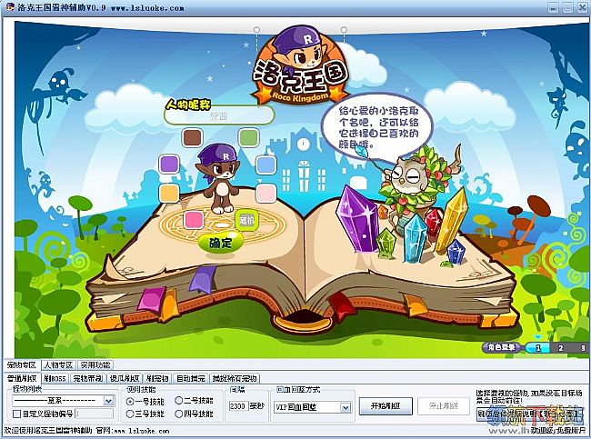 洛克王国雷神辅助 V3.35 完美破解版下载