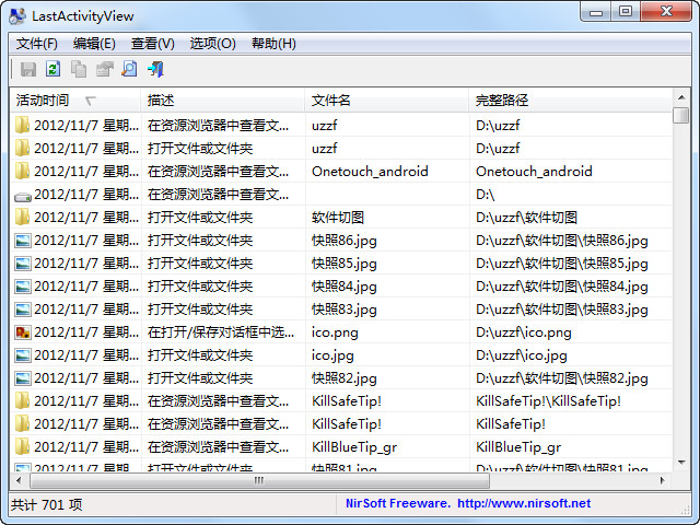 谁动了我的电脑LastActivityView v1.31 中文绿色版