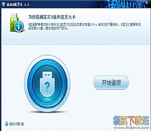 金山U盘卫士独立版 v4.0 绿色免费版