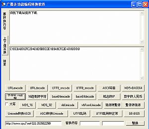 广覆多功能编码转换软件 v1.0 绿色免费版