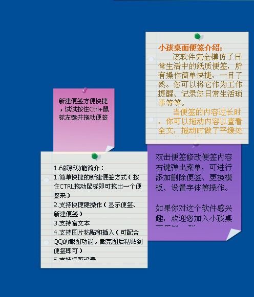 小孩桌面便签 v6.1 官方最新版