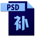 psd缩略图补丁 v4.5 （支持64位xp/win7/win8/win10）