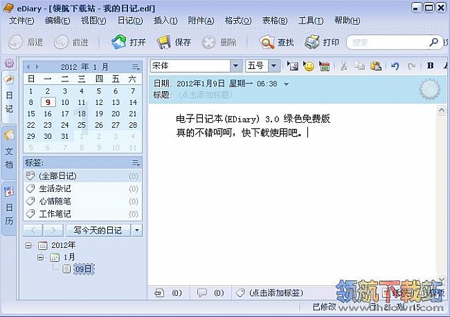 eDiary(电子日记本)绿色版(去管理员权限运行)