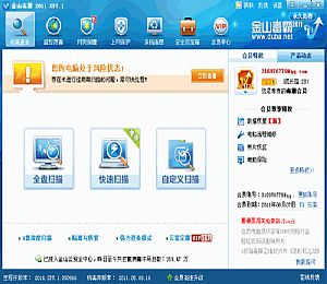 金山毒霸官方最新版